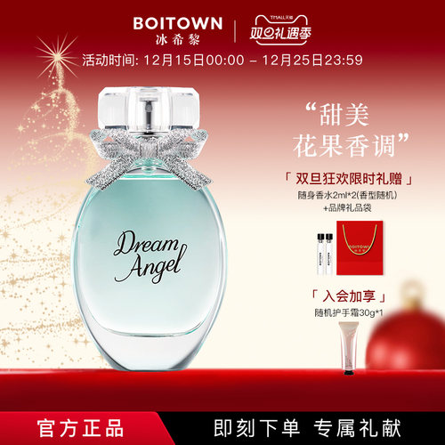 其他香水女士浪漫Boitown/冰希黎