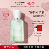 情人节礼物 BOITOWN冰希黎茉莉白柚大师精粹香水女士持久淡香