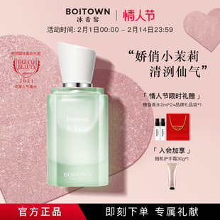 【情人节礼物】BOITOWN冰希黎茉莉白柚大师精粹香水女士持久淡香