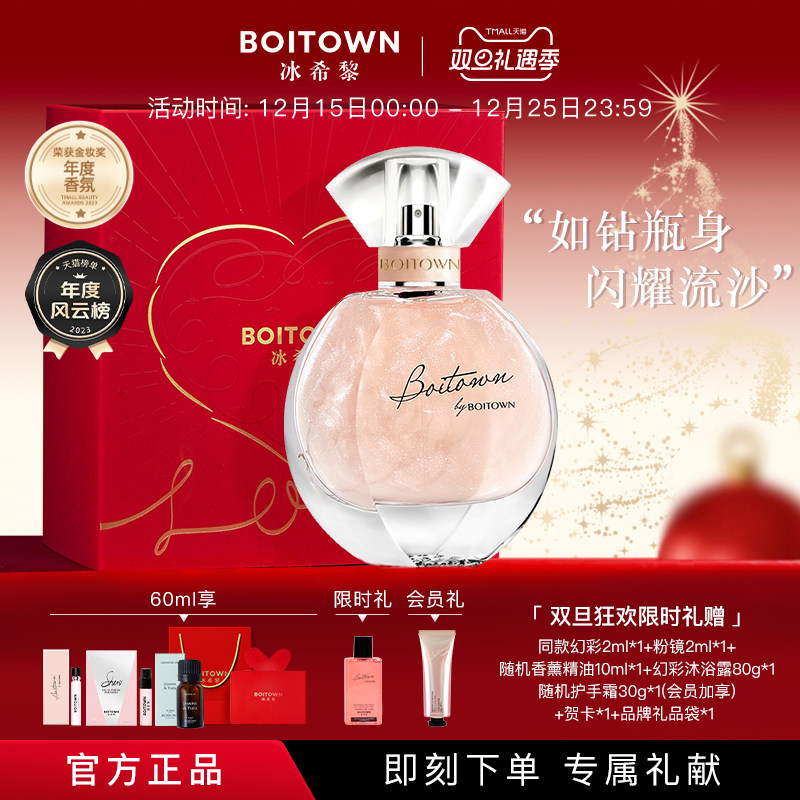 冰希黎幻彩鎏金女士香水