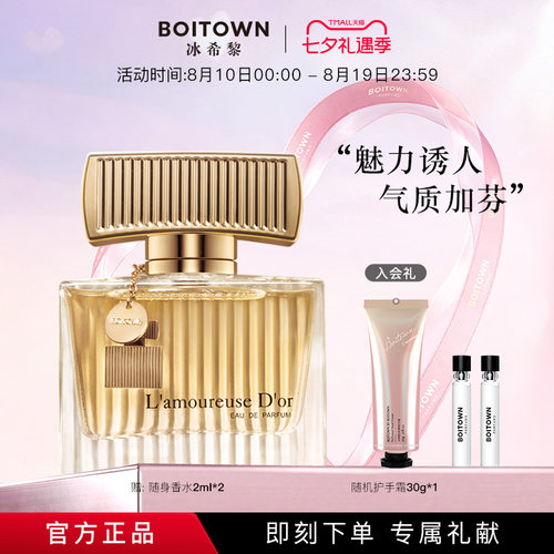 女士金色香水其他Boitown/冰希黎