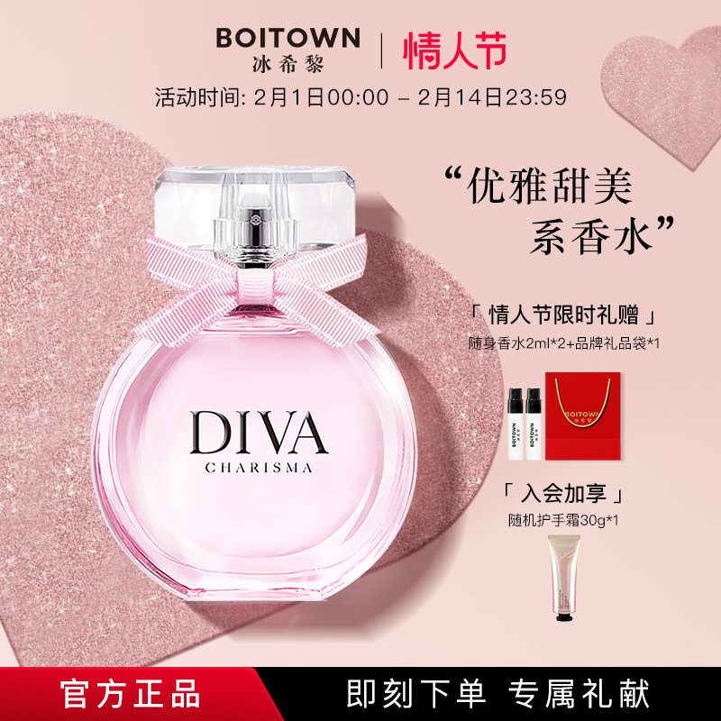 【情人节礼物】BOITOWN冰希黎娇之真我女士香水学生少女持久淡香
