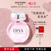 情人节礼物 BOITOWN冰希黎娇之真我女士香水学生少女持久淡香