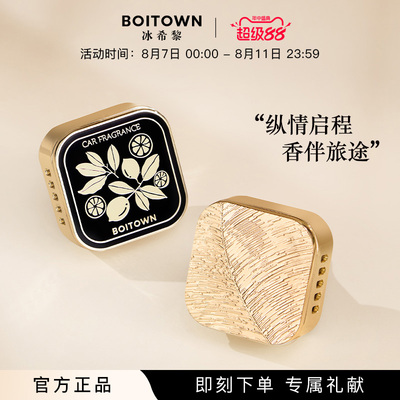 【七夕礼物】BOITOWN冰希黎艺术系列车载香薰送男友高级饰品摆件