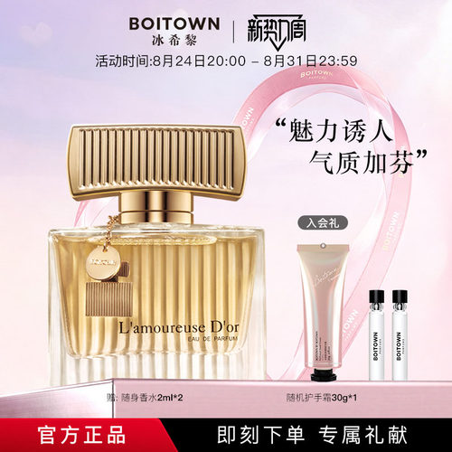 女士金色香水其他Boitown/冰希黎