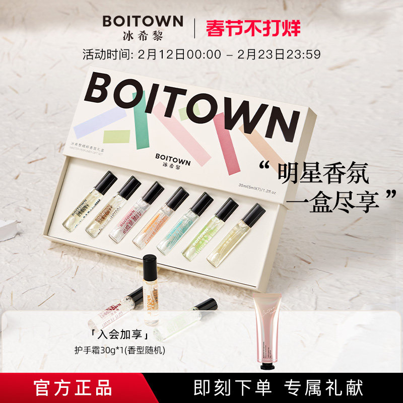 【官方正品】BOITOWN冰希黎经典香氛7支礼盒装小样香水女持久淡香
