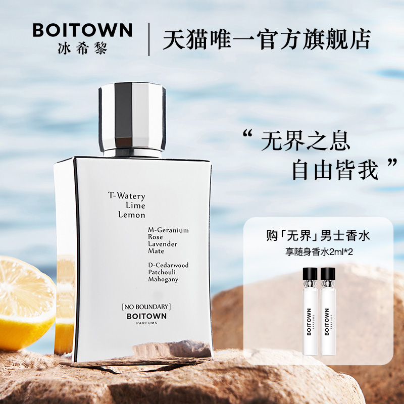 冰希黎男士香水持久淡香