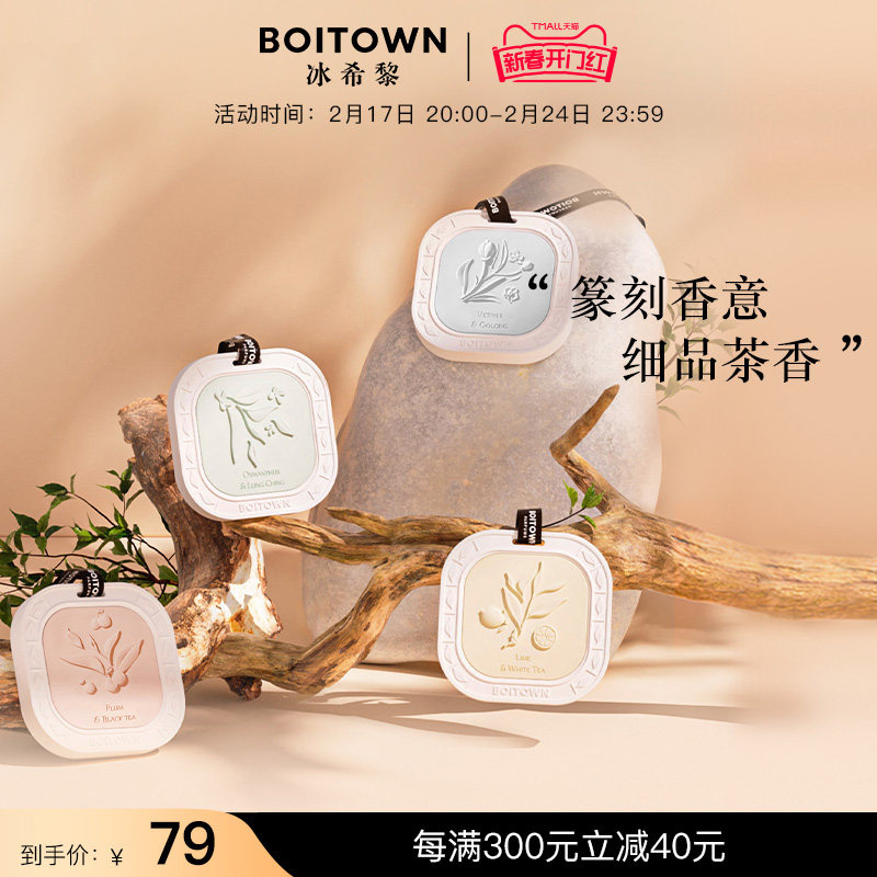 冰希黎茗茶系列石膏香挂持久淡香自然清新车挂件