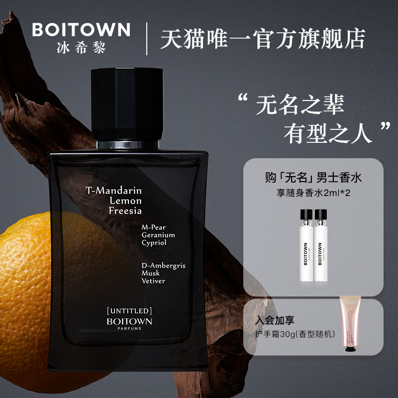 冰希黎无名男士淡香水