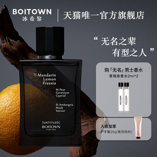 【李治廷同款】冰希黎无名男士木质香水送男友中性持久淡香