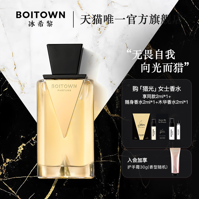 【官方正品】BOITOWN冰希黎猎光女士琥珀香水送礼女友持久留香
