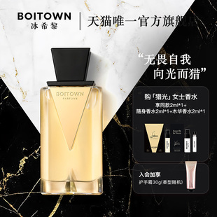 【官方正品】BOITOWN冰希黎猎光女士琥珀香水送礼女友持久留香
