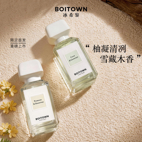 【官方正品】冰希黎精粹系列梨木桂花雪松葡萄柚香水女士持久留香