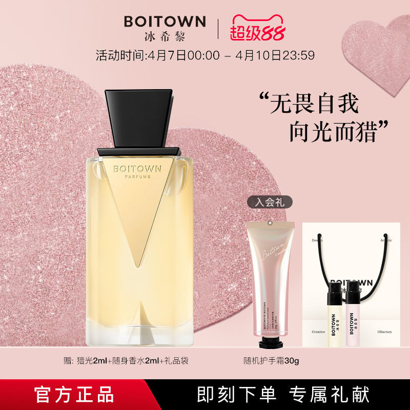 【新年礼物】BOITOWN冰希黎猎光女士琥珀香水送礼女友持久留香