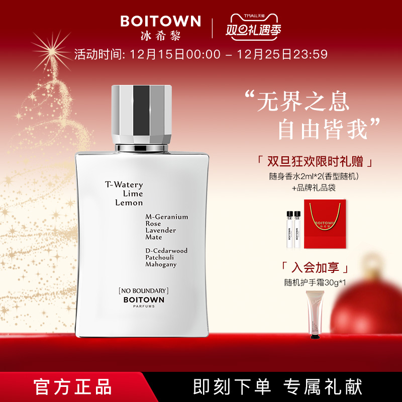 冰希黎男士香水持久淡香