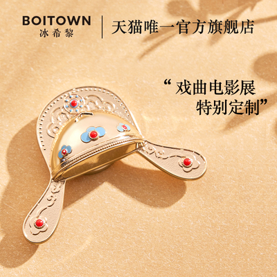 BOITOWN冰希黎戏曲定制限量版戏曲联名香膏固体香水礼盒持久留香