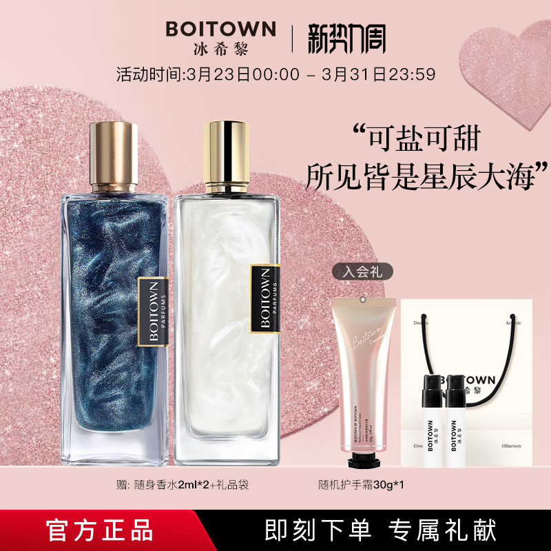 【38节礼物】BOITOWN冰希黎卡帕里海盐/牛奶小姐女士持久淡香水