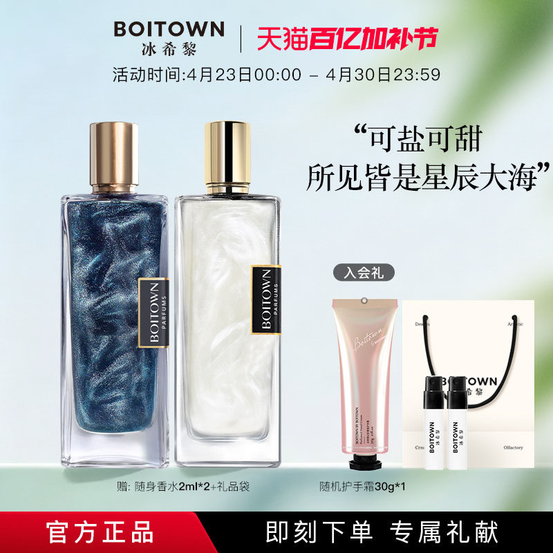 【官方正品】BOITOWN冰希黎卡帕里海盐/牛奶小姐女士持久淡香水