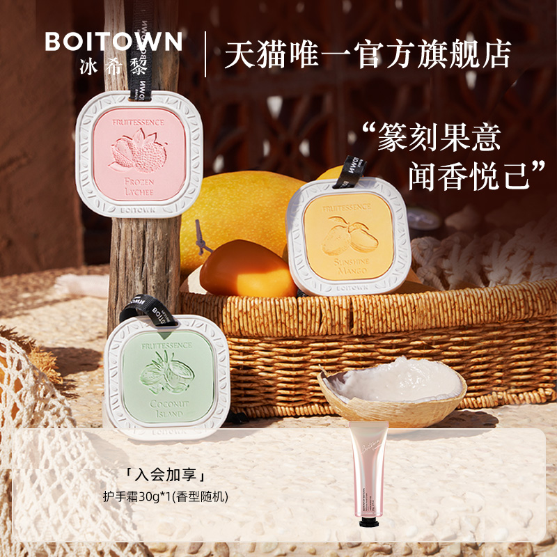 冰希黎果粹系列香氛挂饰