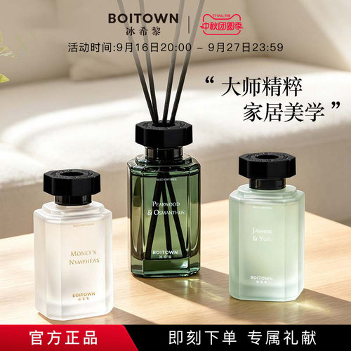 冰希黎大师精粹香薰礼盒