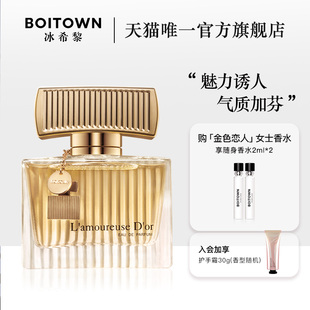 【官方正品】BOITOWN冰希黎金色恋人香水清新学生少女持久淡香