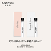 BOITOWN冰希黎随身热销香水小样组合持久淡香自然清新2ml
