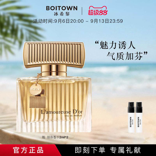 女士金色香水其他Boitown/冰希黎