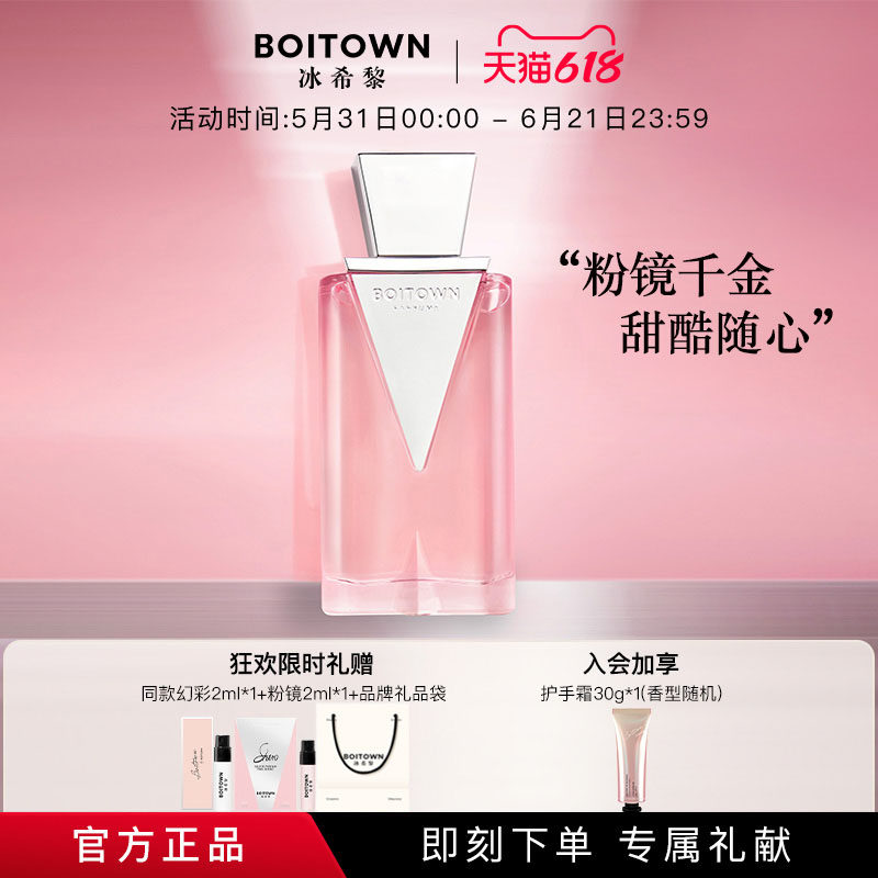【618狂欢节】BOITOWN冰希黎粉镜女士香水清新自然送女友持久淡香