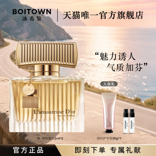 女士金色香水其他Boitown/冰希黎