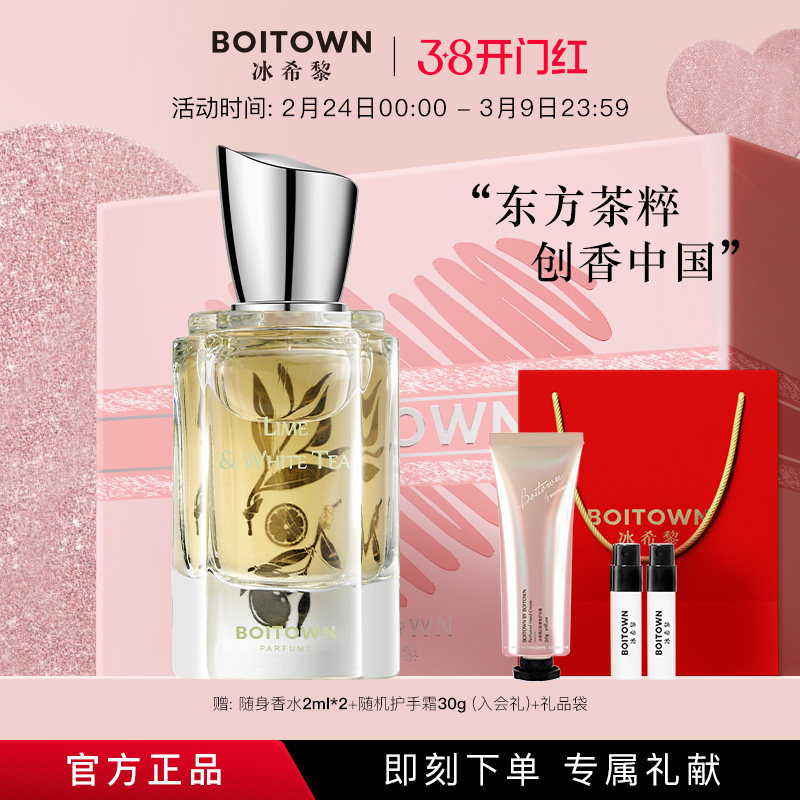 BOITOWN冰希黎茗茶精粹系列青柠白茶岩兰乌龙茶香水女士持久淡香