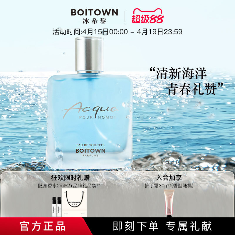 【官方正品】冰希黎清泉男士香水持久淡香清新海洋香古龙水