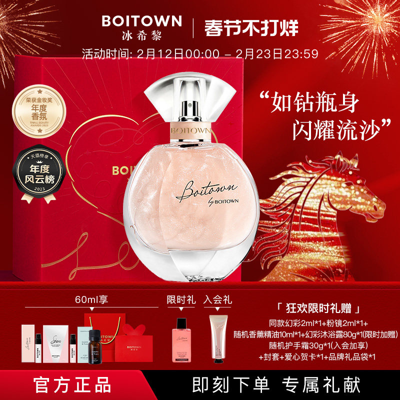 【官方正品】冰希黎幻彩鎏金女士香水大牌正品生日礼物持久淡香