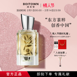 BOITOWN冰希黎茗茶精粹系列青柠白茶岩兰乌龙茶香水女士持久淡香