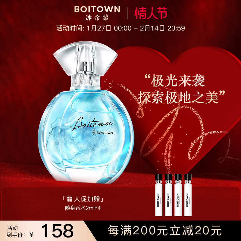 冰希黎极地之光女士香水持久留香流沙鎏金清新淡香学生送小样