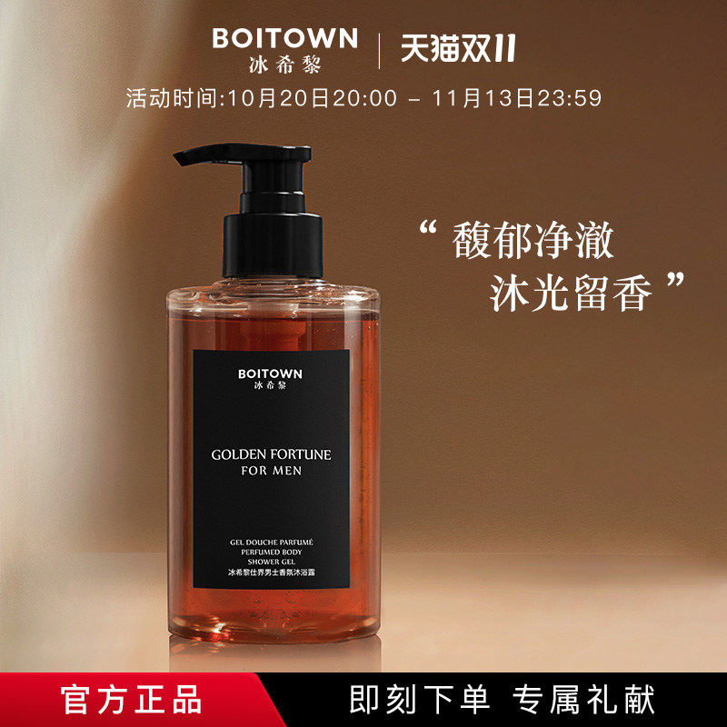 【双十一抢先购】冰希黎仕界同款香水级香氛沐浴露保湿持久留香