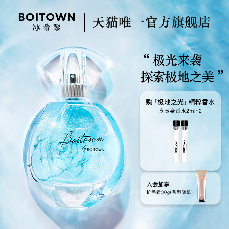 香水女士极地其他Boitown/冰希黎