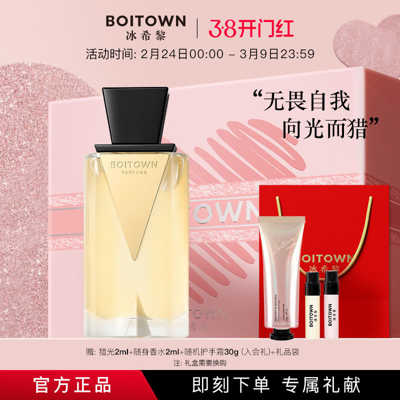 【新年礼物】BOITOWN冰希黎猎光女士琥珀香水送礼女友持久留香