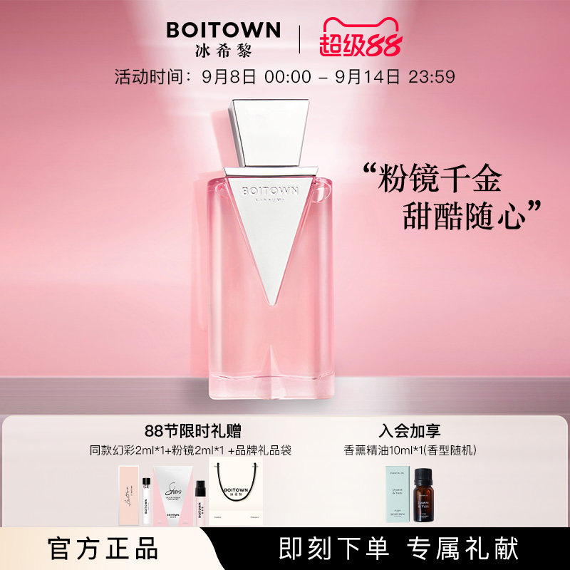 Женские духи BOITOWN Bingxili hunting light серии pink mirror - свежий и натуральный легкий аромат для девушки с длительным послевкусием Изображение 1