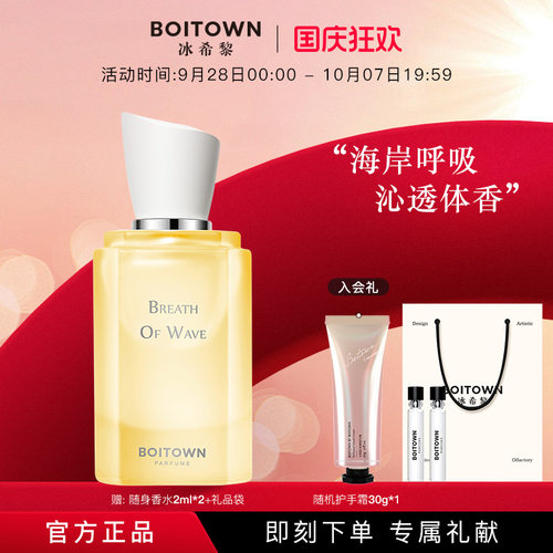 【官方正品】BOITOWN冰希黎海岸拾光香水柑橘中性淡香持久礼物