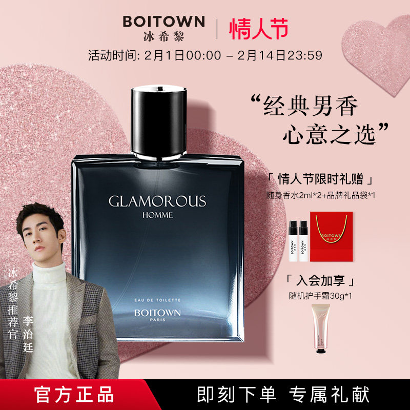 冰希黎傲世男士清新木质香水券后78元