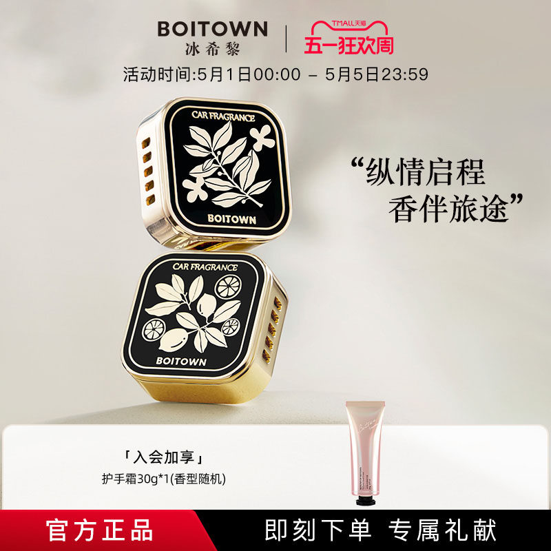 【官方正品】BOITOWN冰希黎艺术系列车载香薰出风口高级饰品摆件