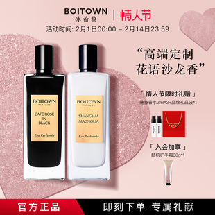 【官方正品】冰希黎咖啡黑玫/上海玉兰沙龙香水女士持久淡香正品