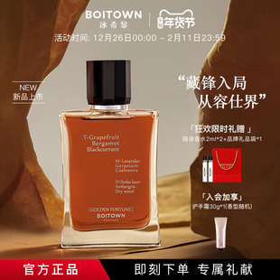 Boitown冰希黎仕界淡香持久留香水木质香送男友 新香上市