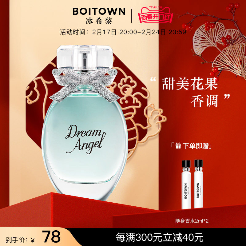 冰希黎浪漫天使香水女士持久淡香正品大牌花果香