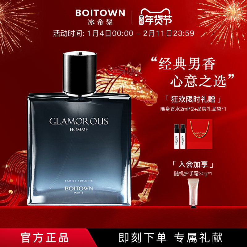 【新年礼物】BOITOWN冰希黎傲世男士清新木质香水古龙水持久淡香