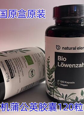 德国进口蒲公英胶囊natural elements Bio Lowenzahn120粒
