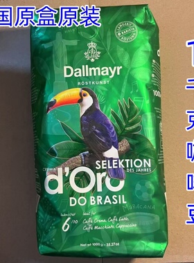 德国达尔麦亚咖啡豆dallmayr Crema prodomo 美式Espresso d'Oro