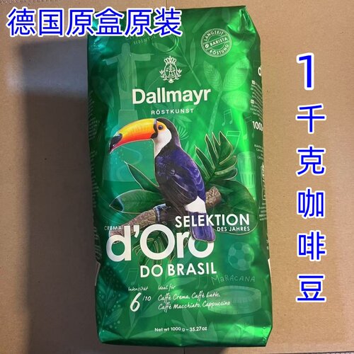 Dallmayr/达尔麦亚美式咖啡进口