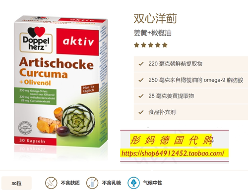原装进口朝鲜蓟DoppelHerz/双心