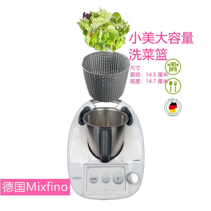 德国进口Mixfino小美TM5美善品TM6配件洗菜篮沙拉旋转器Thermomix